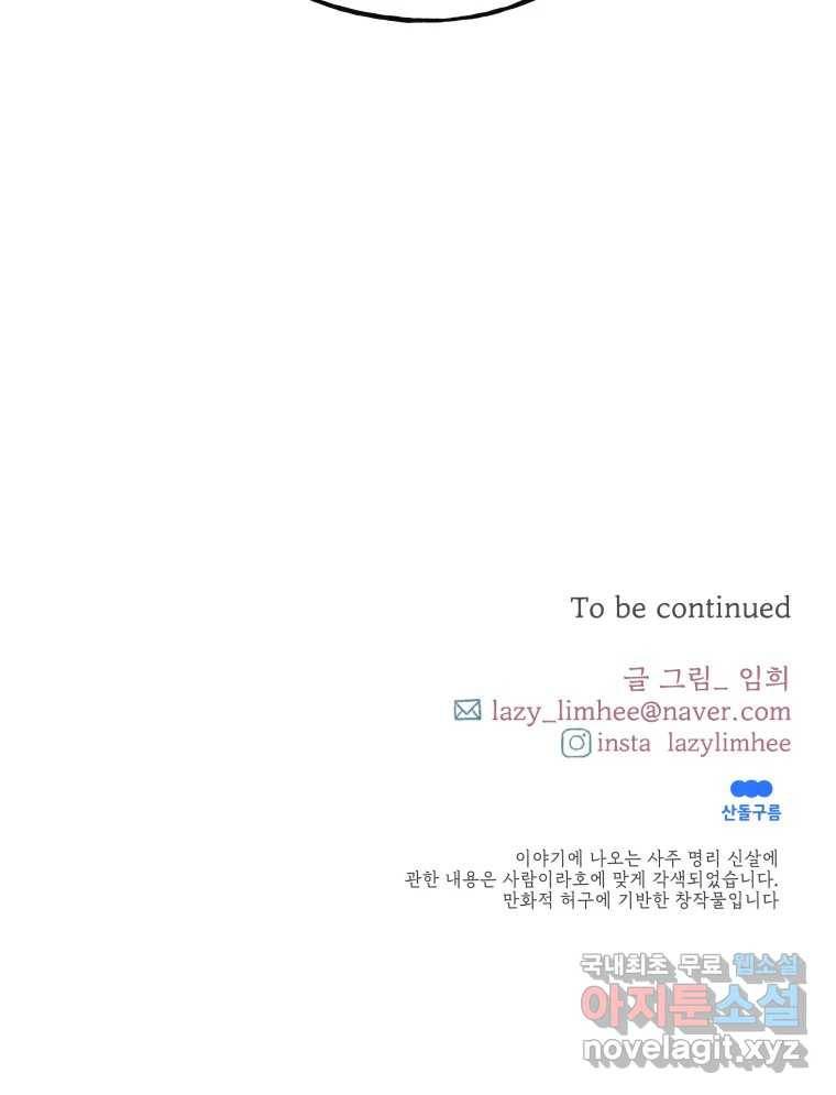 사람이라호 17화 111