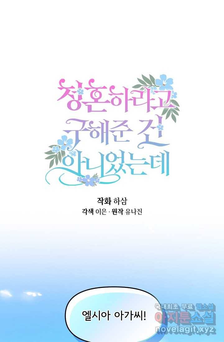 청혼하라고 구해준 건 아니었는데 프롤로그 1