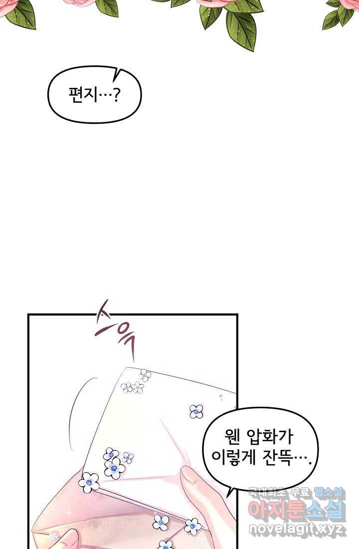 청혼하라고 구해준 건 아니었는데 프롤로그 4