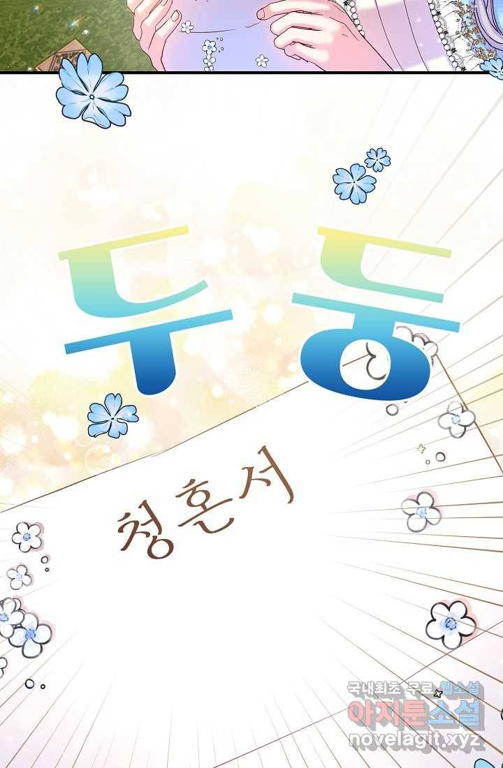 청혼하라고 구해준 건 아니었는데 프롤로그 6