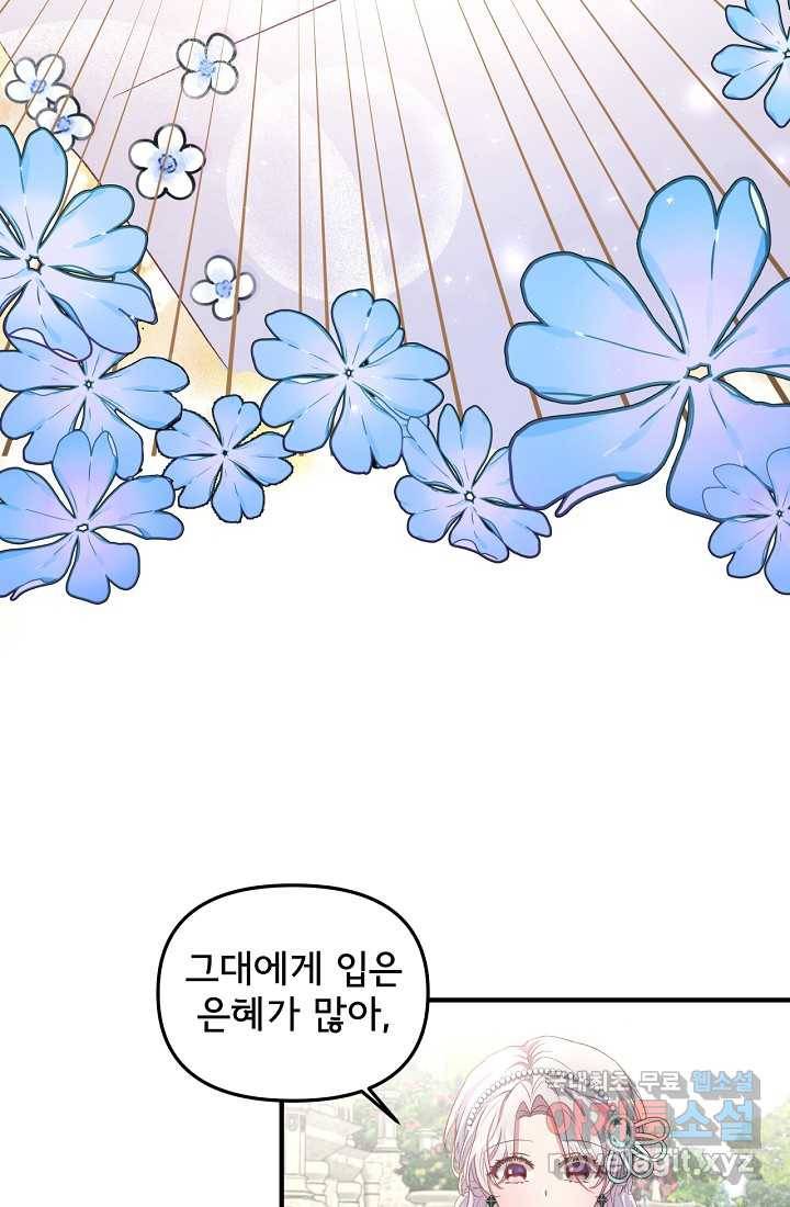 청혼하라고 구해준 건 아니었는데 프롤로그 7