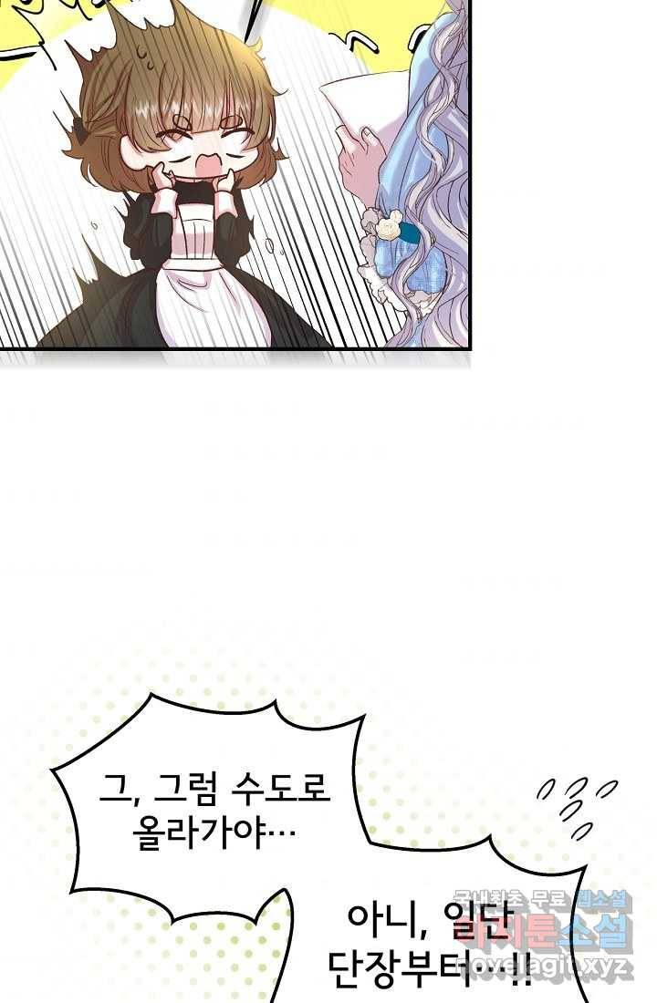 청혼하라고 구해준 건 아니었는데 프롤로그 9