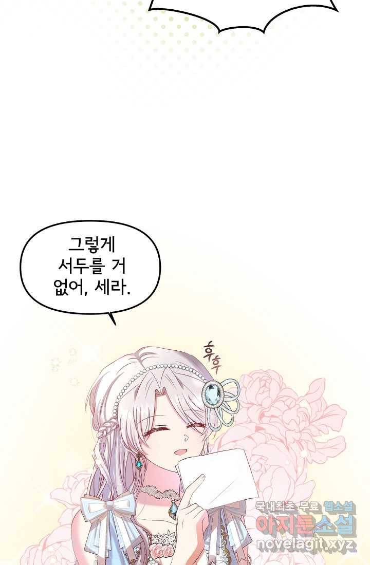 청혼하라고 구해준 건 아니었는데 프롤로그 10