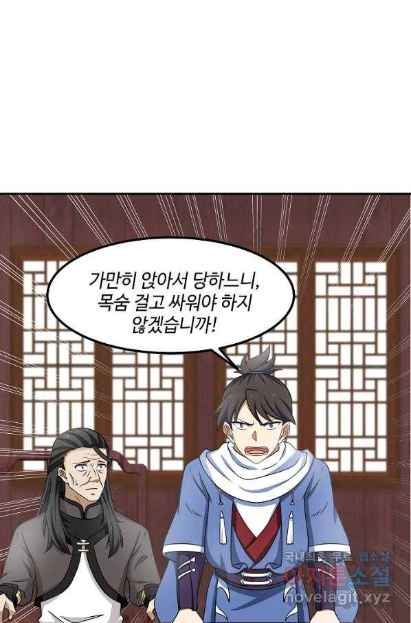 혼돈의 연단사 16화 2