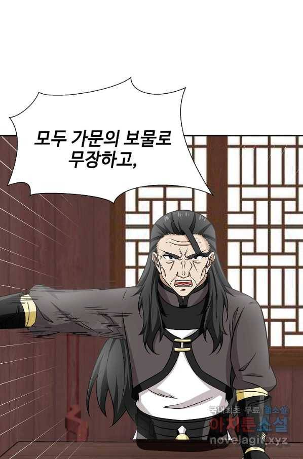 혼돈의 연단사 16화 7
