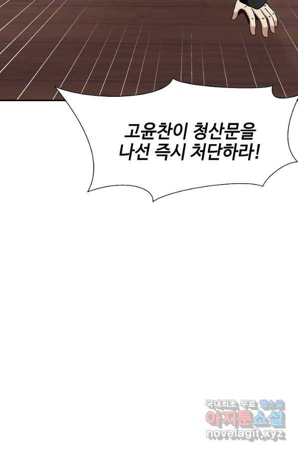 혼돈의 연단사 16화 8