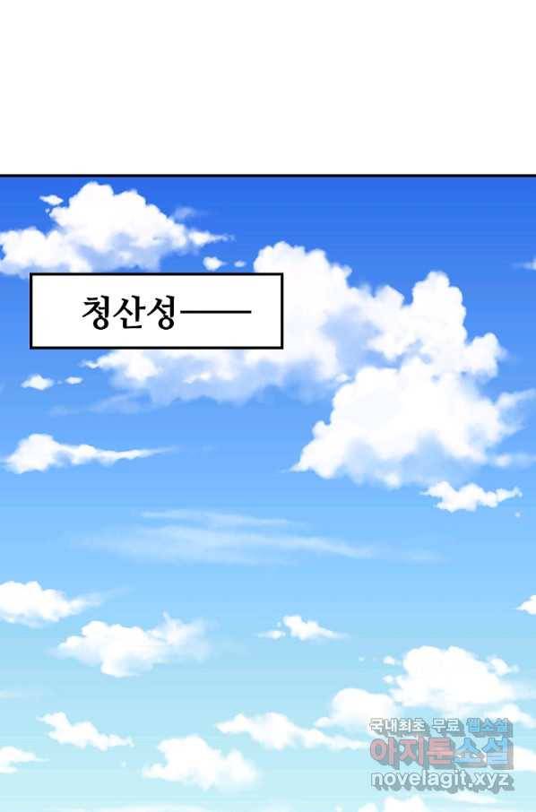 혼돈의 연단사 16화 9