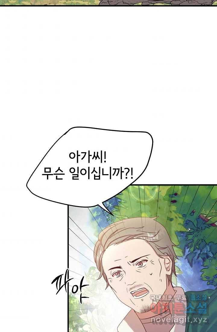청혼하라고 구해준 건 아니었는데 12화 8