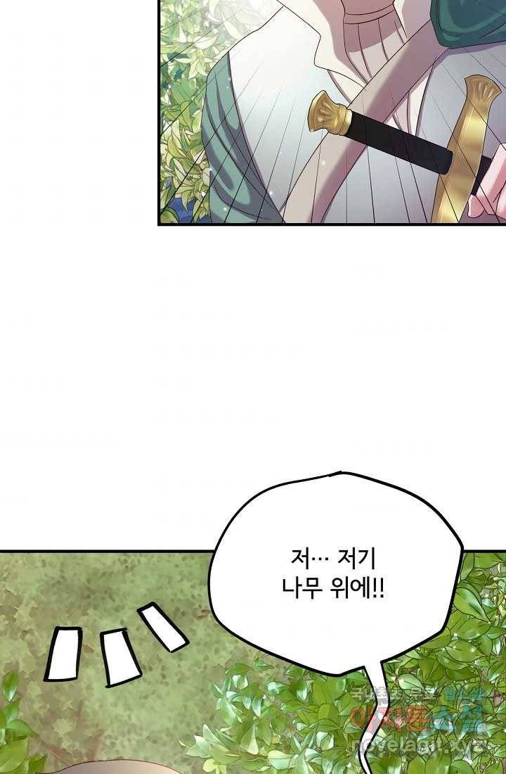 청혼하라고 구해준 건 아니었는데 12화 9
