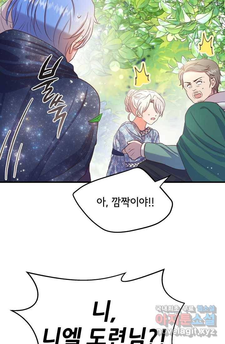 청혼하라고 구해준 건 아니었는데 12화 11