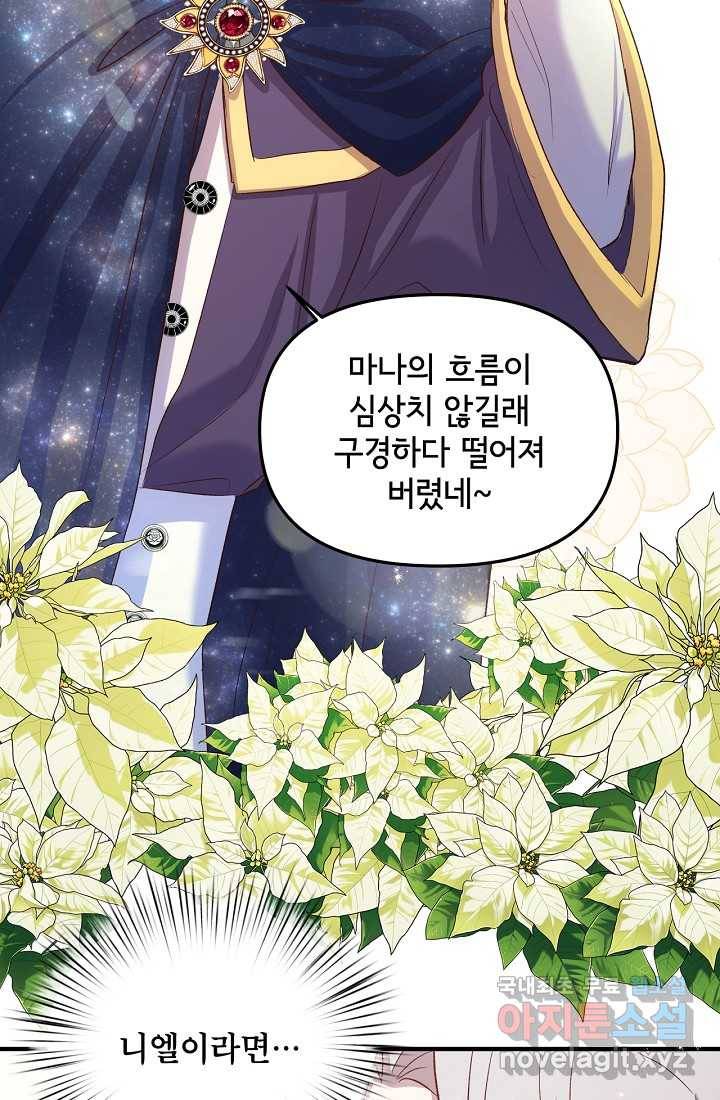 청혼하라고 구해준 건 아니었는데 12화 13
