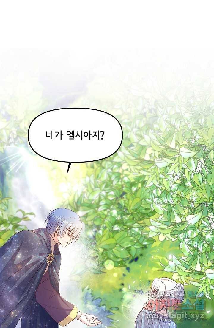 청혼하라고 구해준 건 아니었는데 12화 16