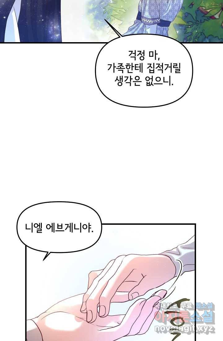 청혼하라고 구해준 건 아니었는데 12화 17