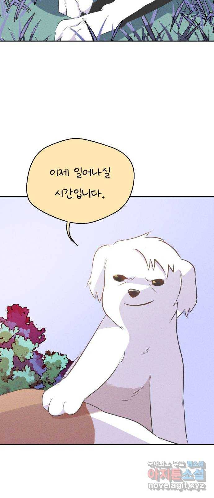 개와 사람의 시간 13화 3