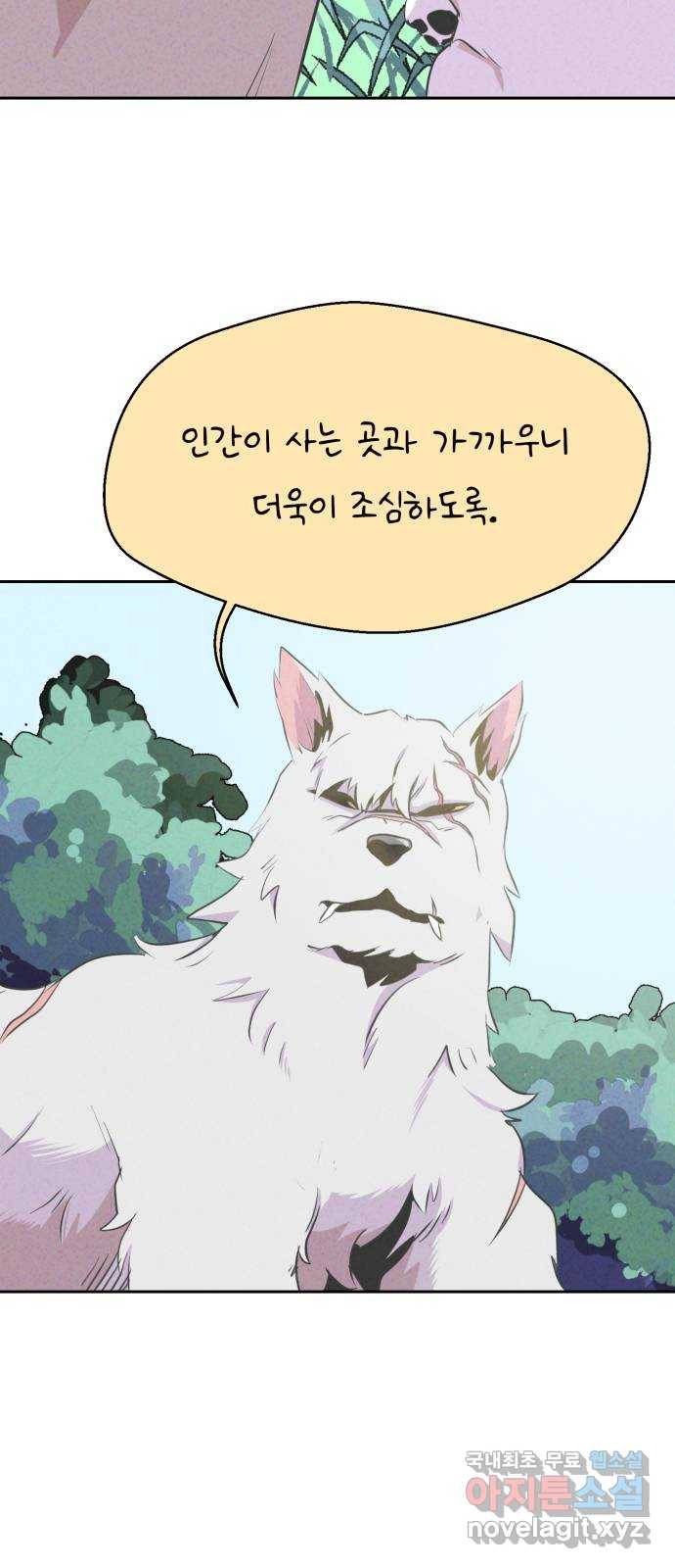 개와 사람의 시간 13화 6