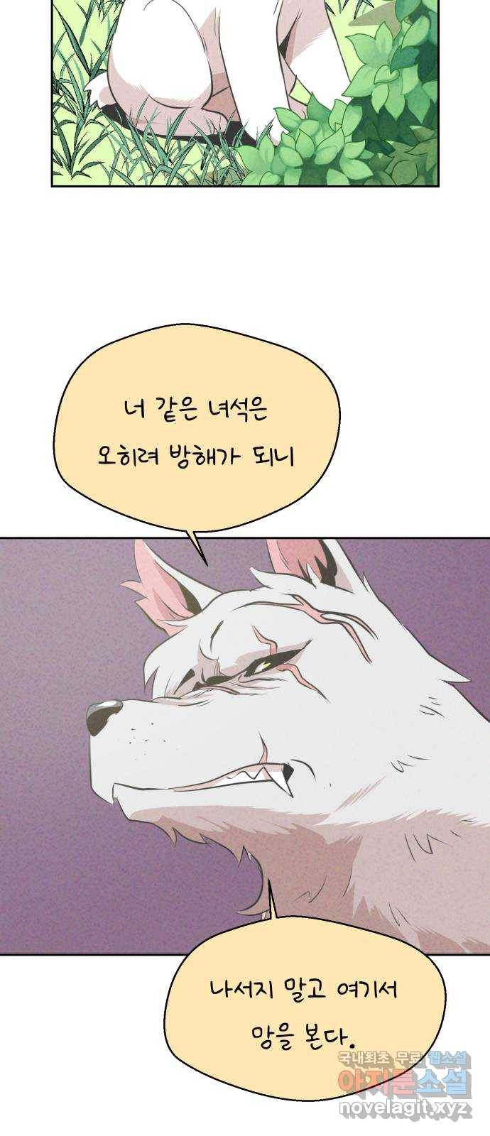 개와 사람의 시간 13화 12