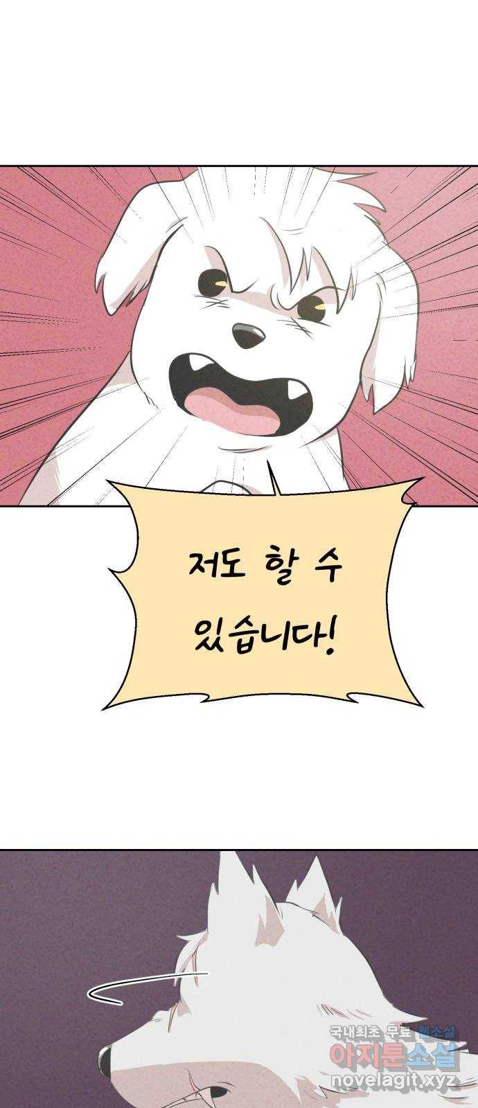 개와 사람의 시간 13화 13