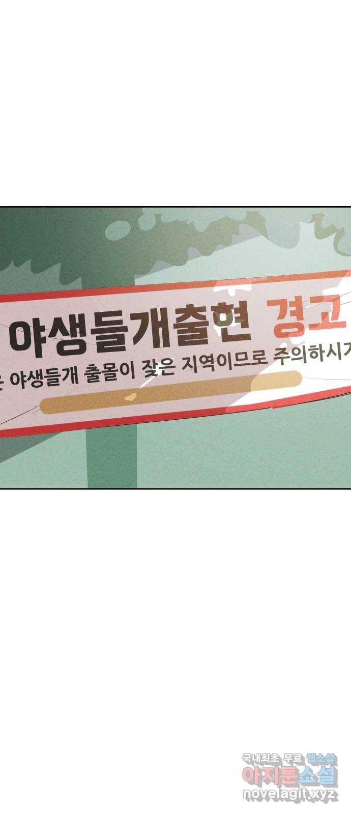 개와 사람의 시간 13화 19