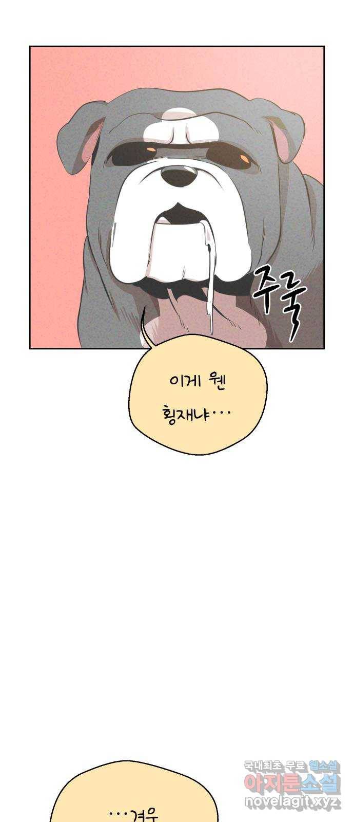 개와 사람의 시간 13화 24