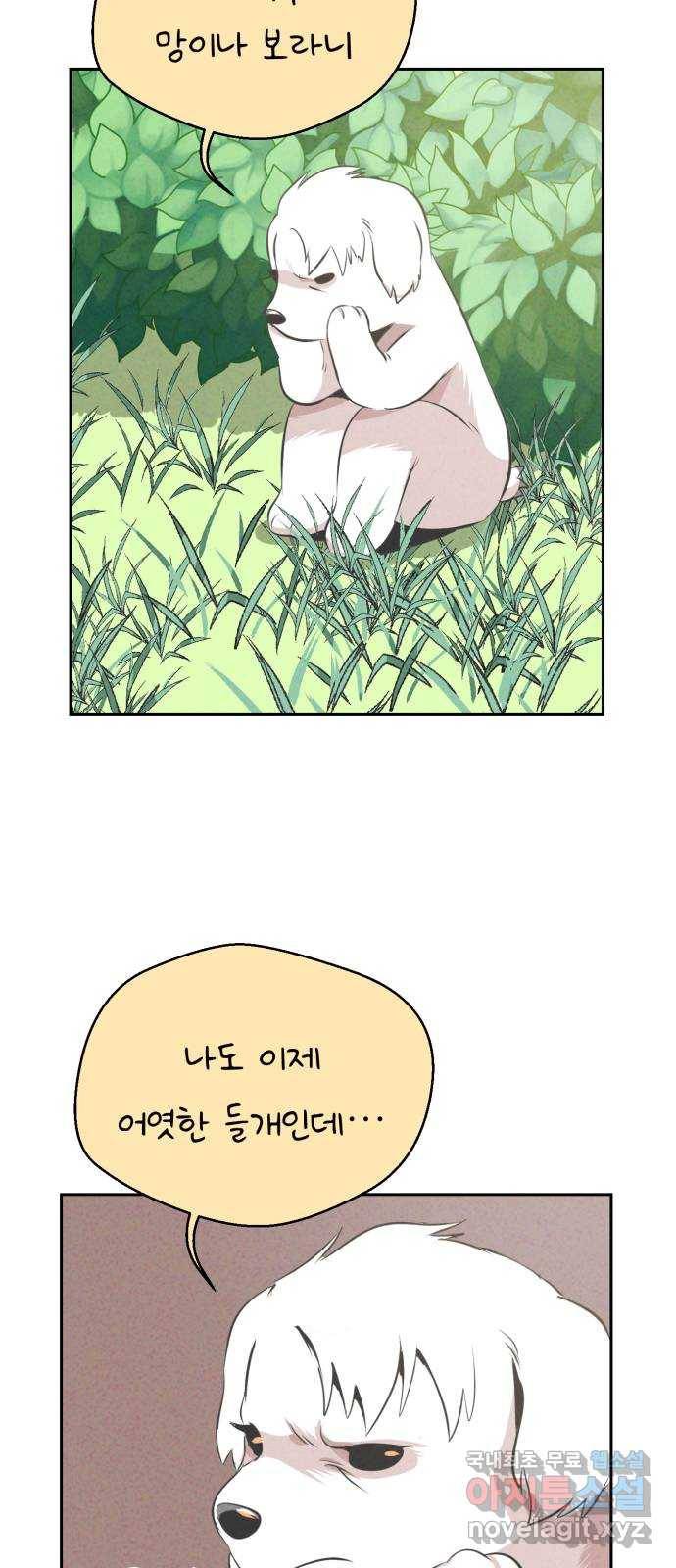 개와 사람의 시간 13화 25