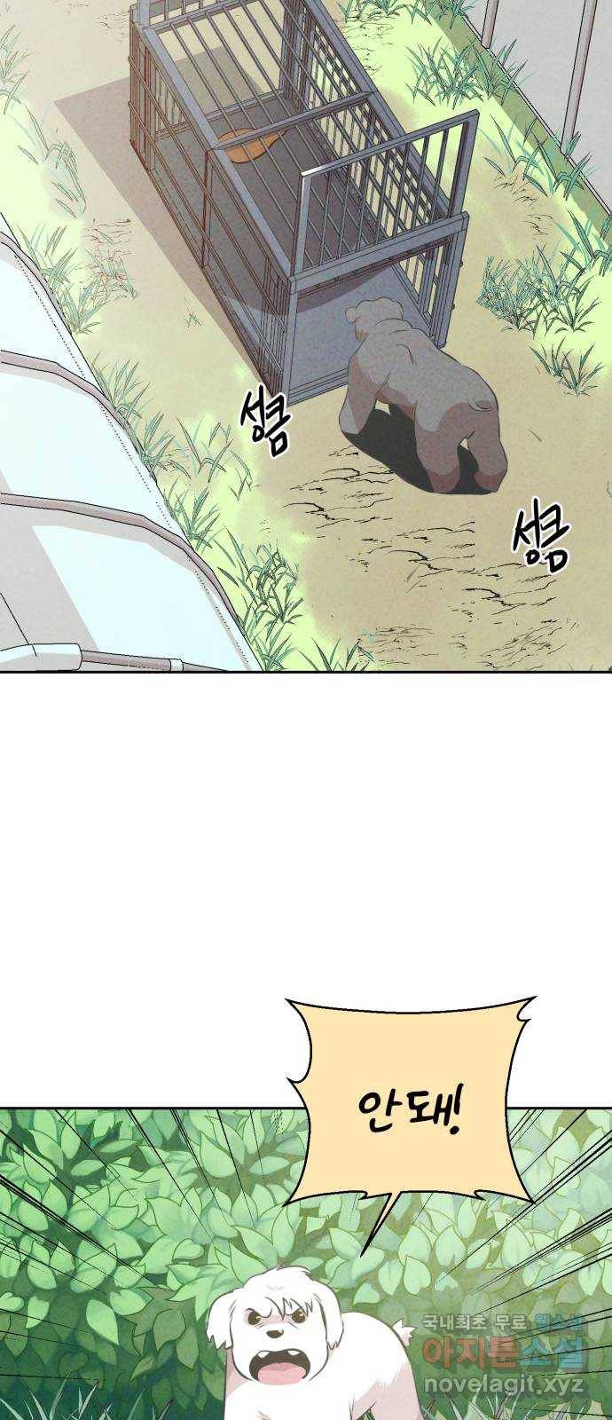 개와 사람의 시간 13화 29
