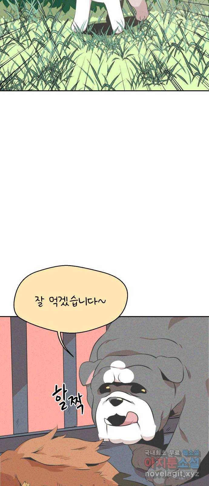 개와 사람의 시간 13화 30