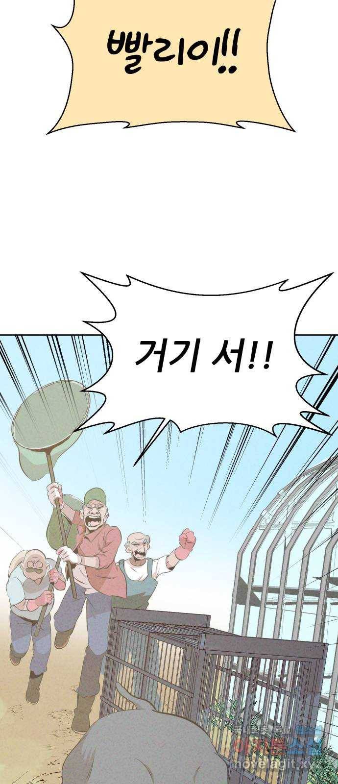 개와 사람의 시간 13화 42