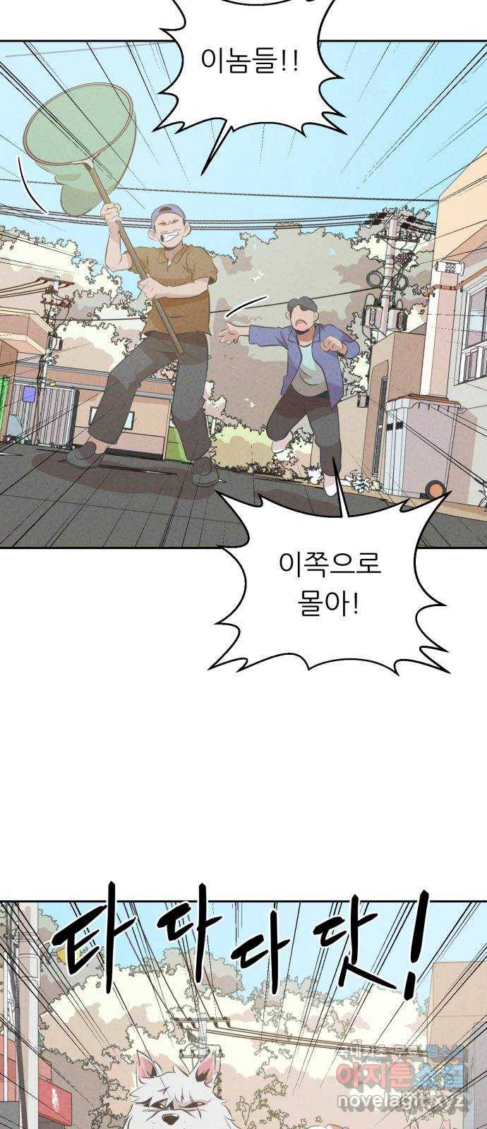 개와 사람의 시간 13화 47