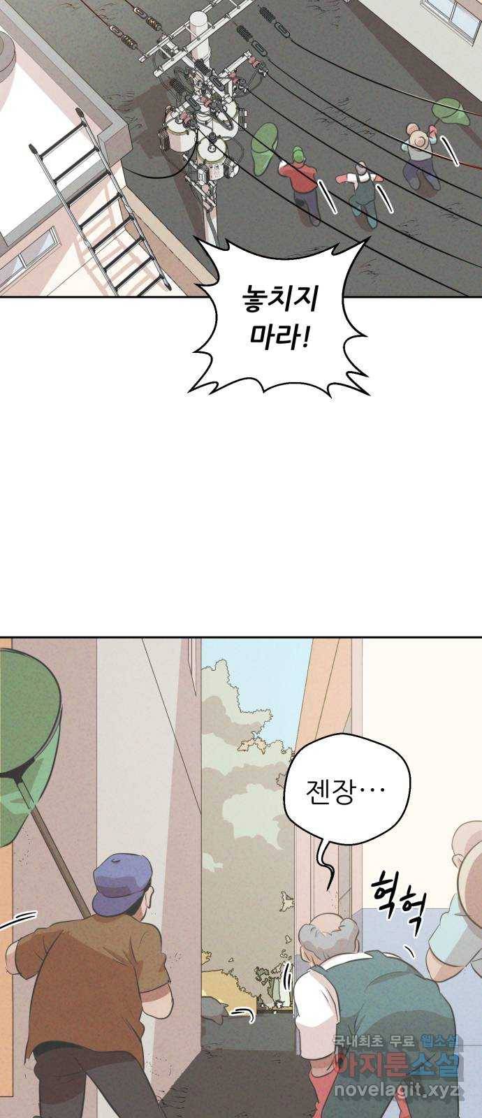 개와 사람의 시간 13화 49