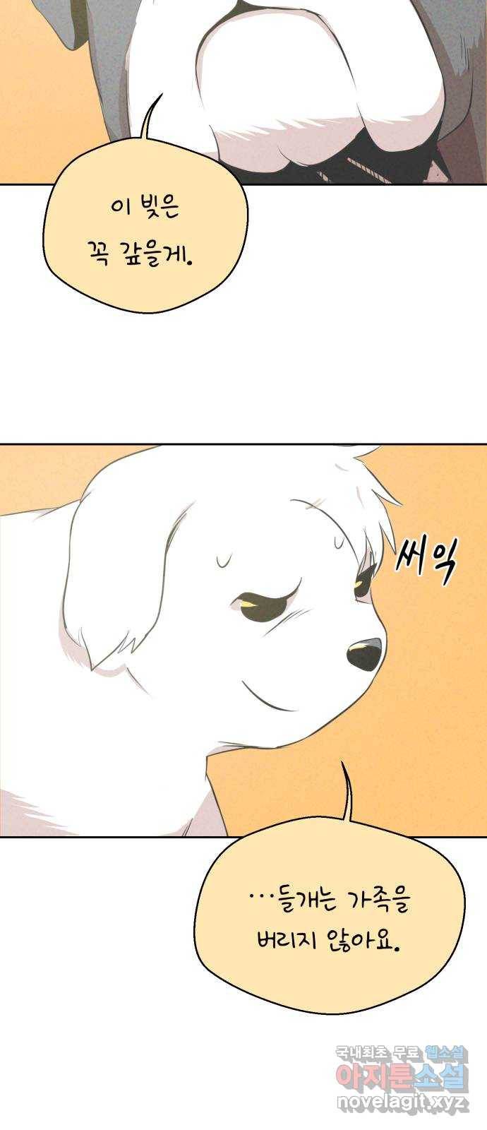 개와 사람의 시간 13화 56