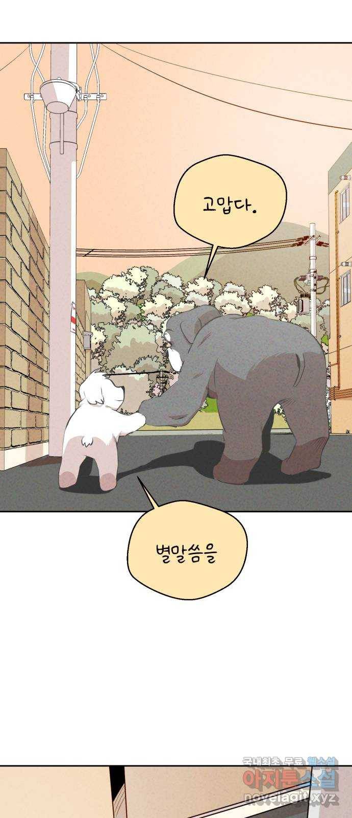 개와 사람의 시간 13화 57