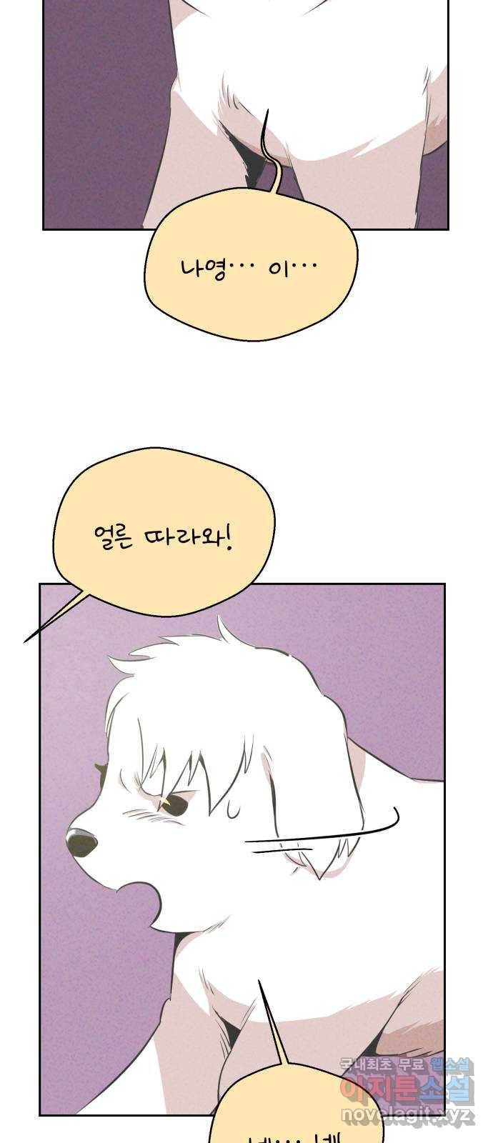 개와 사람의 시간 13화 59