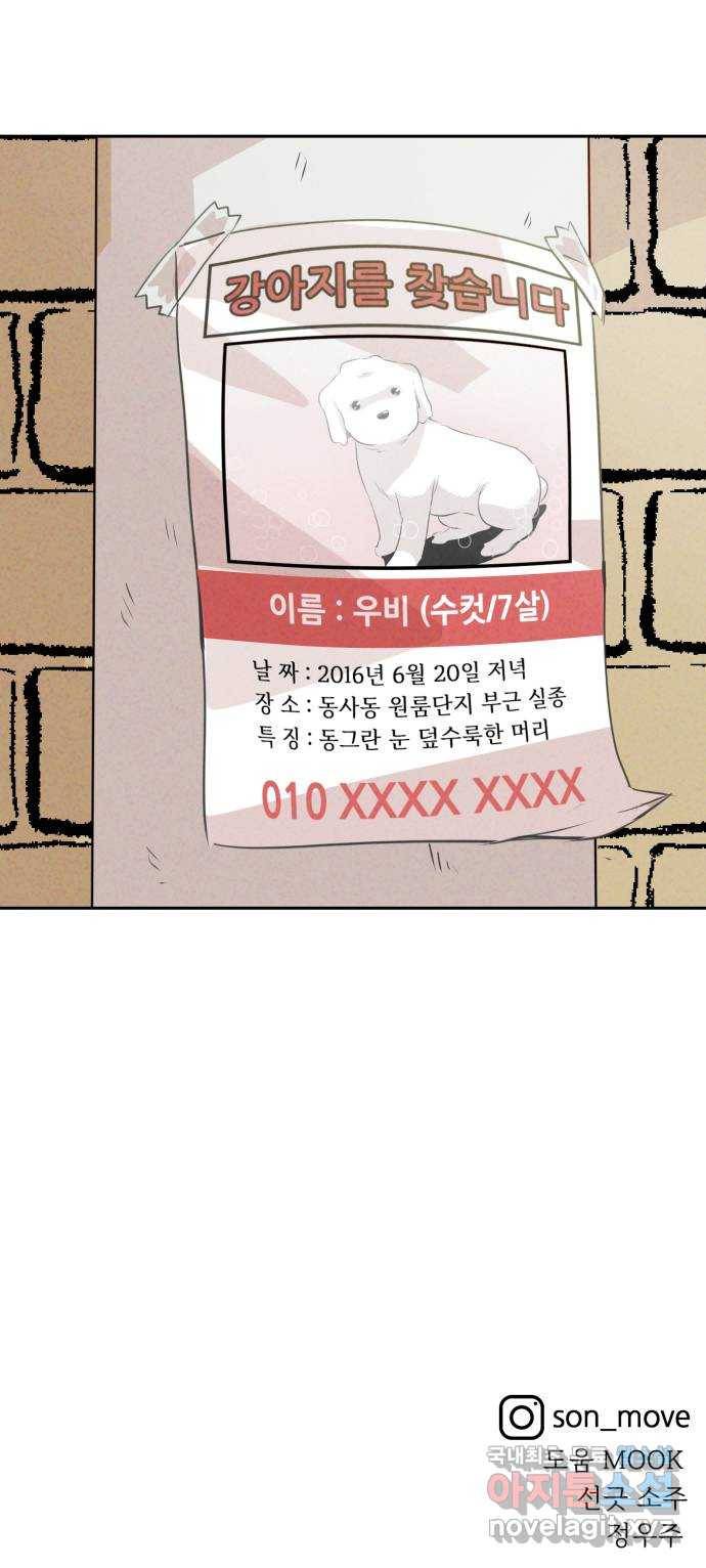 개와 사람의 시간 13화 61