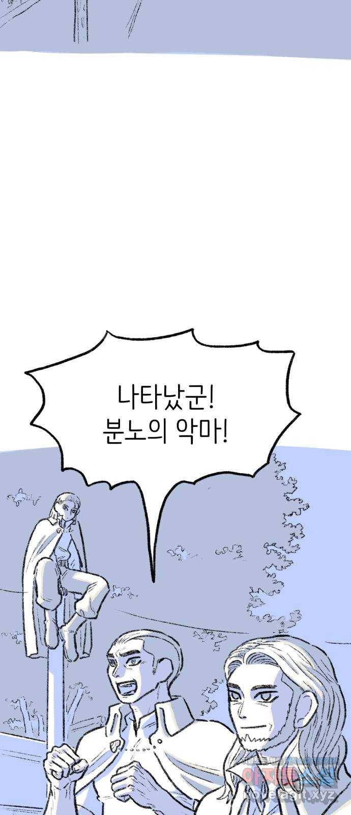 나쁜 마법사의 꿈 33화 2