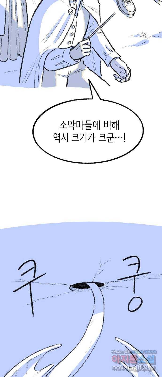 나쁜 마법사의 꿈 33화 4