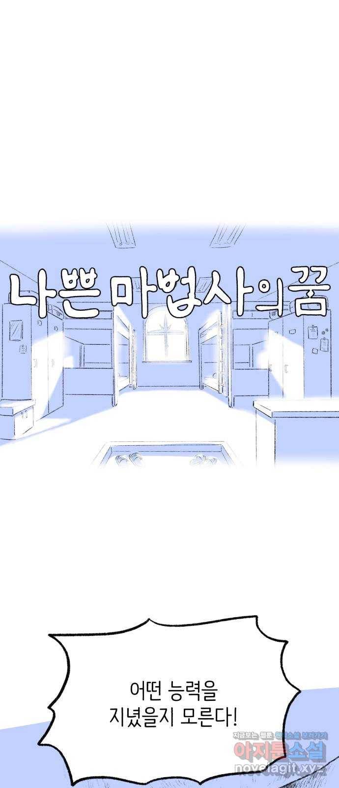 나쁜 마법사의 꿈 33화 6