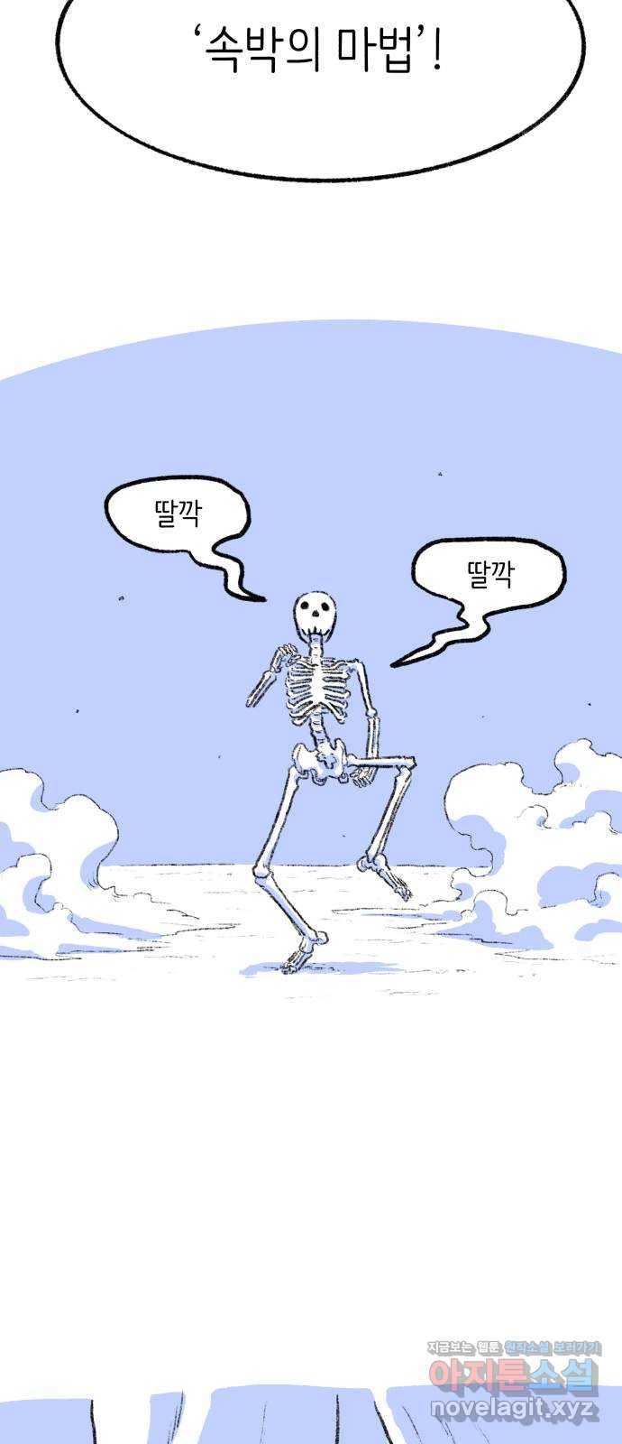 나쁜 마법사의 꿈 33화 17
