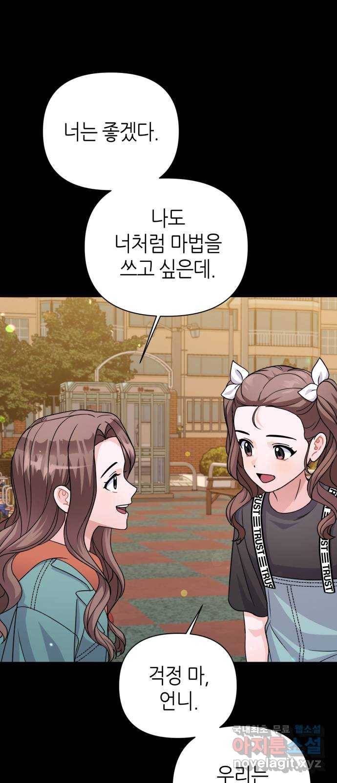 성스러운 아이돌 86화 (完) 3