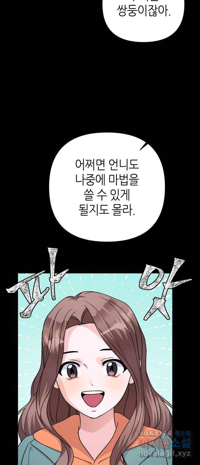 성스러운 아이돌 86화 (完) 4