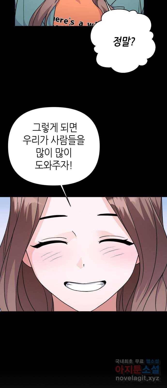 성스러운 아이돌 86화 (完) 5