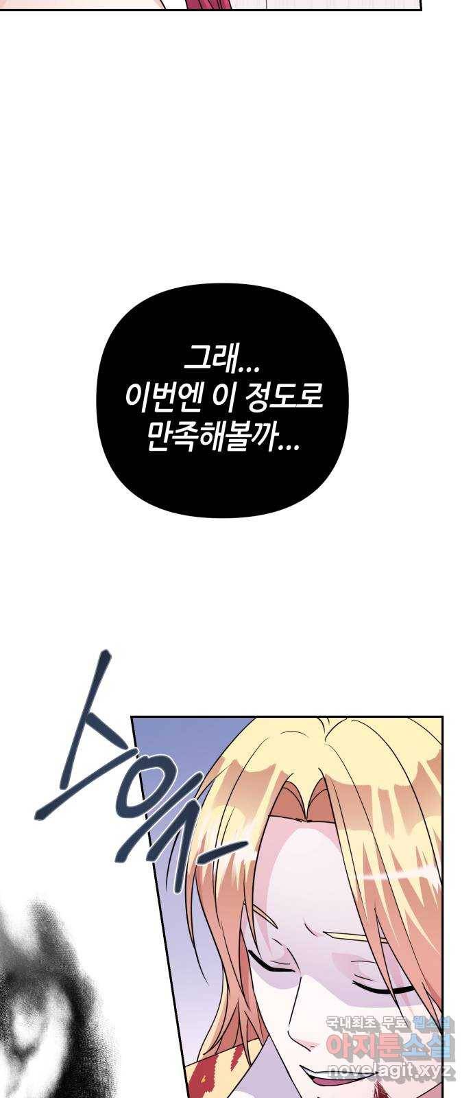 성스러운 아이돌 86화 (完) 14