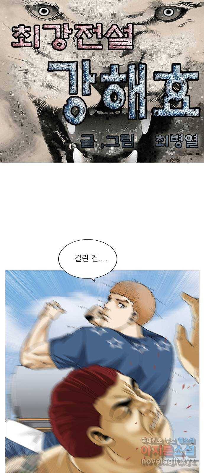 최강전설 강해효 464화 1