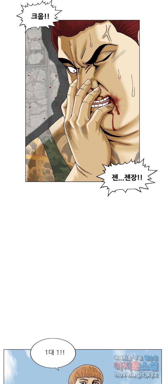 최강전설 강해효 464화 9