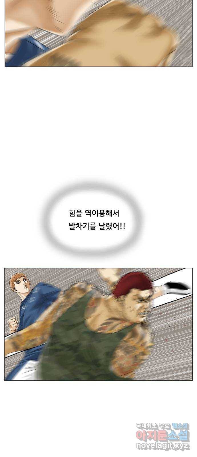 최강전설 강해효 464화 13