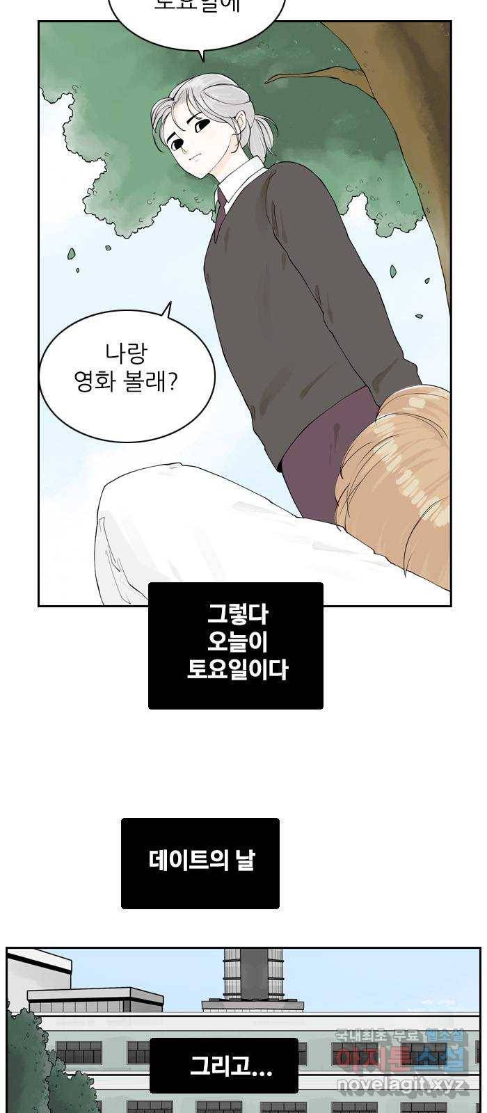 죄송한데 주인공이세요? 16. 서울 데이트 2