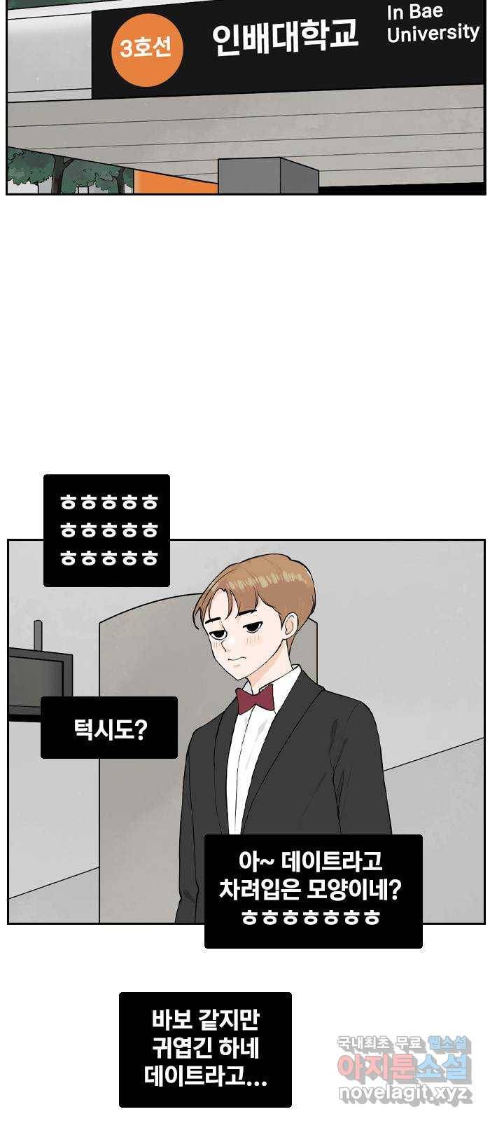 죄송한데 주인공이세요? 16. 서울 데이트 5