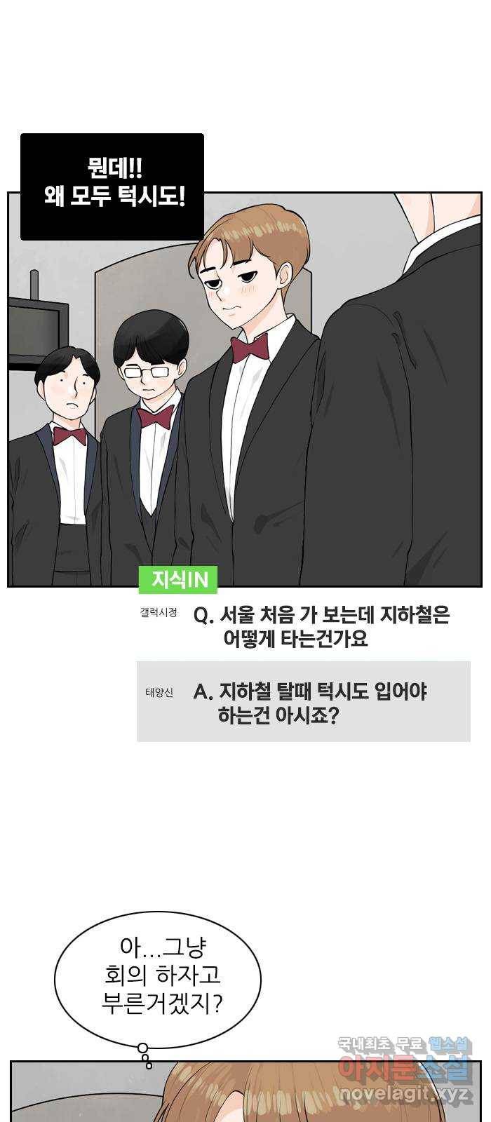 죄송한데 주인공이세요? 16. 서울 데이트 6