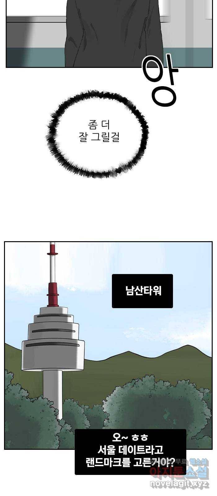 죄송한데 주인공이세요? 16. 서울 데이트 9