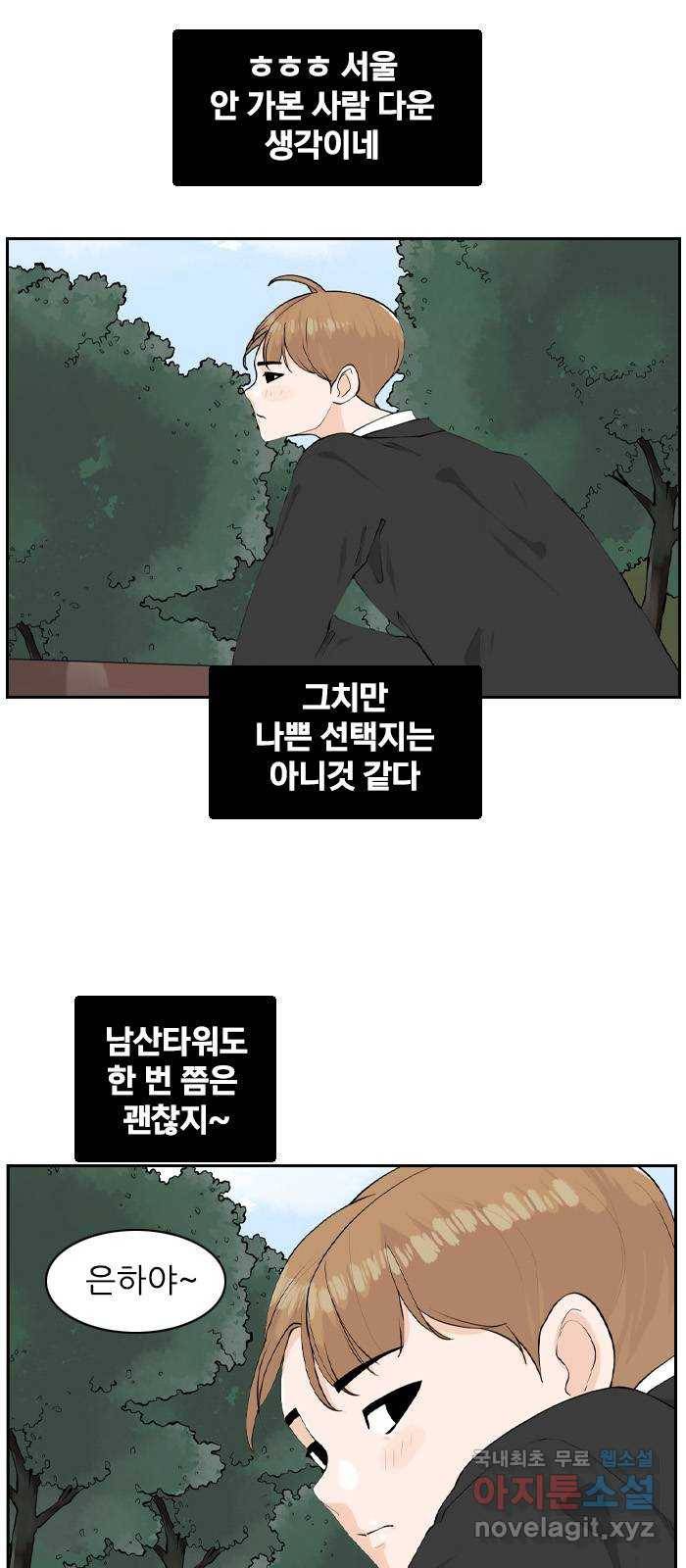 죄송한데 주인공이세요? 16. 서울 데이트 10