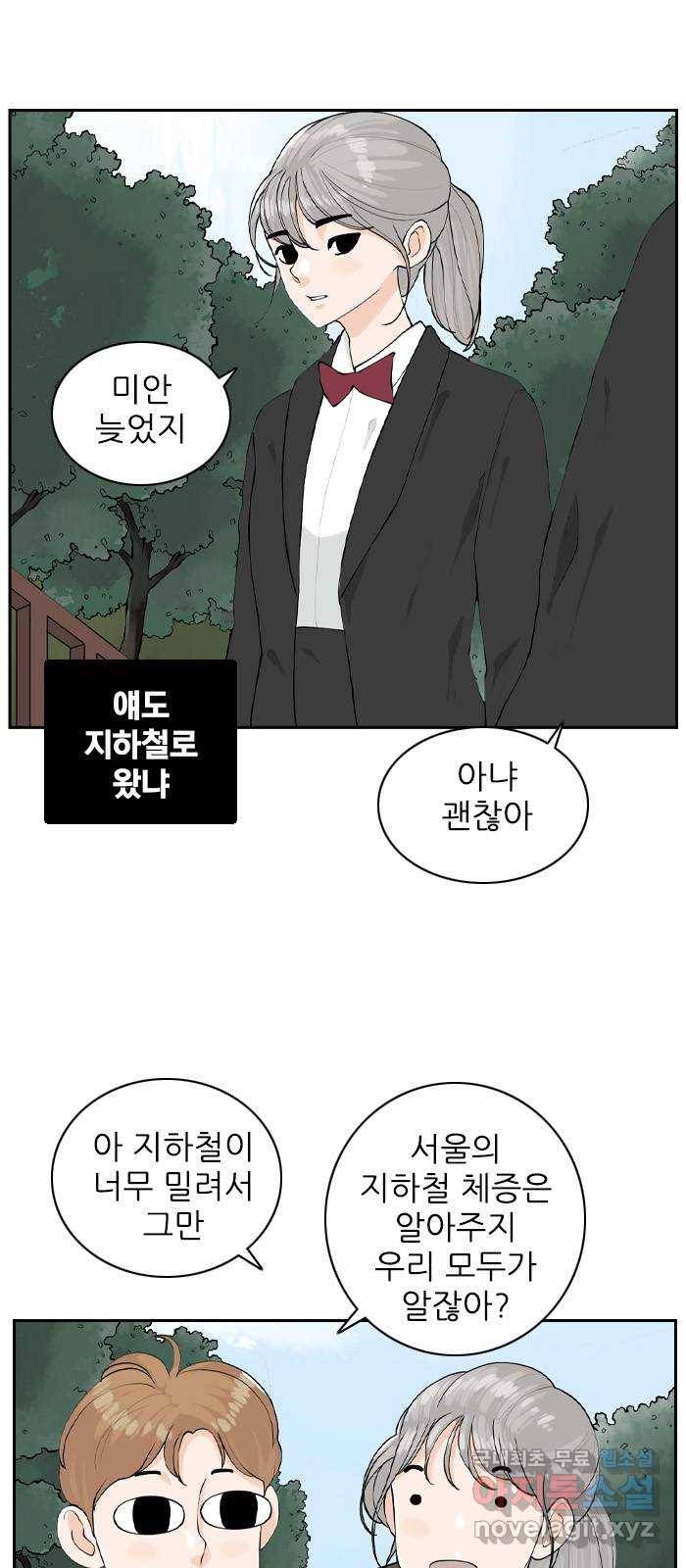 죄송한데 주인공이세요? 16. 서울 데이트 12